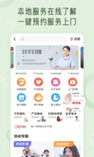 月子说（一款手机线上坐月子知识学习应用软件）