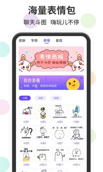 表情包输入法（一款趣味好玩的手机输入法打字软件）