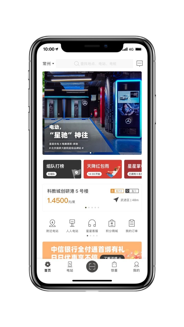 星星充电（电动汽车充电工具）