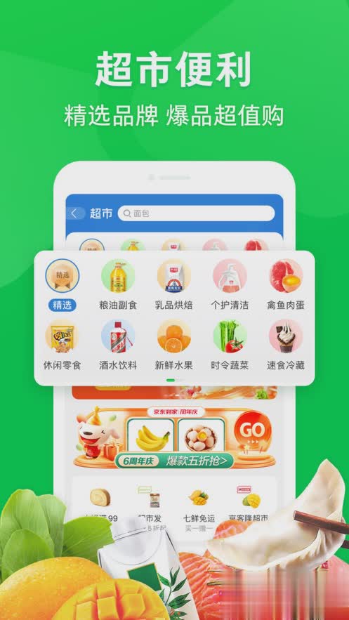 京东到家（京东到家app是一款便捷生活服务。你身边超市所有产品，京东到家为你送货上门；鲜花、美食、外卖以及各种）