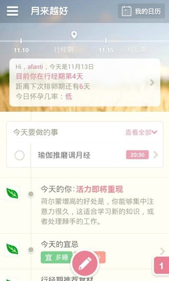 月来越好（调经宝典）