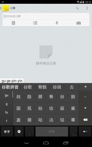 谷歌拼音输入法（注意事项：1.您可能感兴趣：《搜狗手机输入法》《讯飞输入法》《百度手机输入法》《QQ输入法》《手写输入法》2.要在你的Android设备上使用该输入法，请在设置）