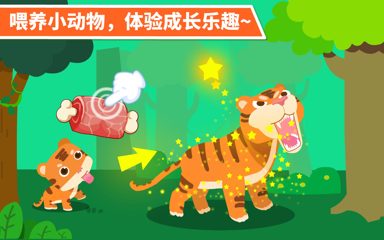 动物乐园（动物乐园是一款帮助两岁左右的宝宝了解动物习性，培养爱心的早教app，让宝宝和小动物玩耍，在玩耍中认识）