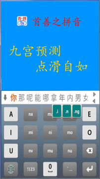 首拼输入法（一款自主知识产权的国产双拼和全拼的滑行输入法）
