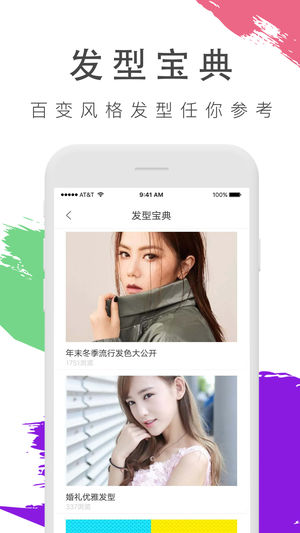 试发型相机ios版（试发型相机ios版功能非常强大，你是否也有过关想换发型但是担心不适合，那么你就适合这款试发型相机啦，）