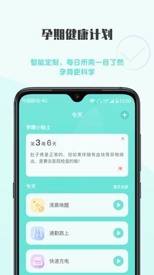 健康欧孕育（一款孕期健康服务软件）