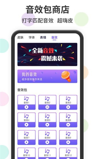 表情包输入法（一款趣味好玩的手机输入法打字软件）