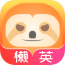 懒英输入法