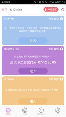 塑孕（一款智能助孕管理助手）