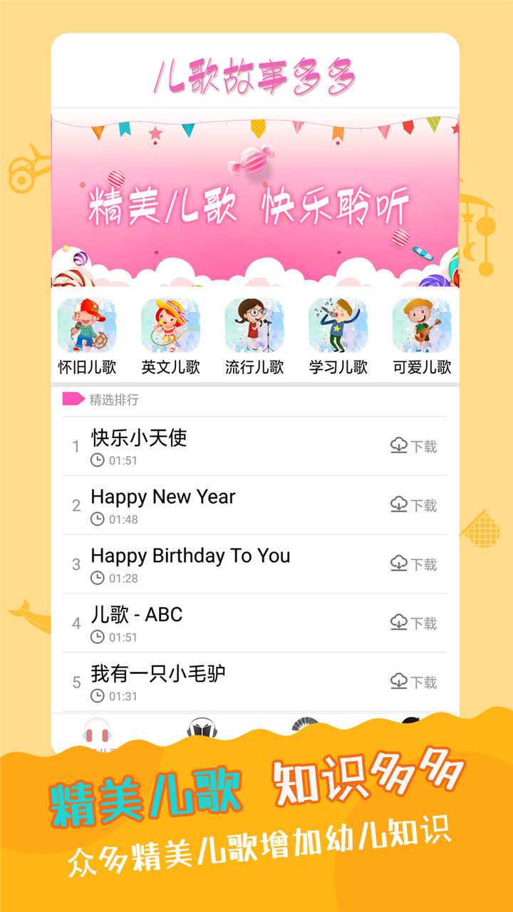 睡前故事儿歌（儿歌故事诗词国学）