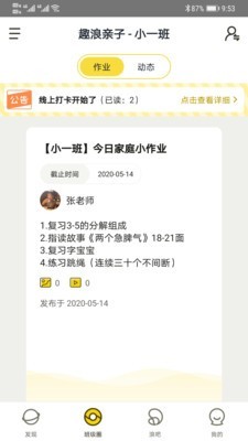 趣浪亲子（一款亲子育儿服务平台）