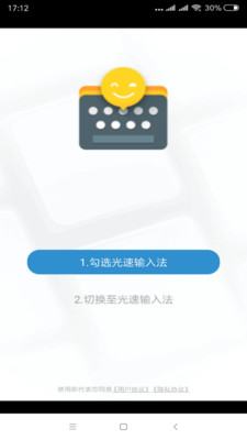 光速输入法（流畅便捷的手机输入法）