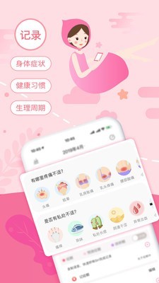 姨妈助手（最实用的经期管理工具）