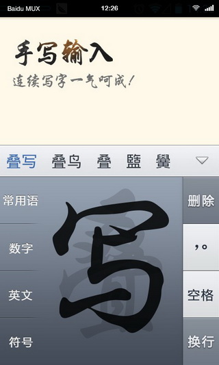 中老年输入法（百度手机输入法特别版，专为中老年人定制，超大按键的输入键盘，更适合中老年人的手写识别速度和更大的手写输入区域，笔墨书法般的手写笔迹，贴心可靠的输入体验。不仅延续）