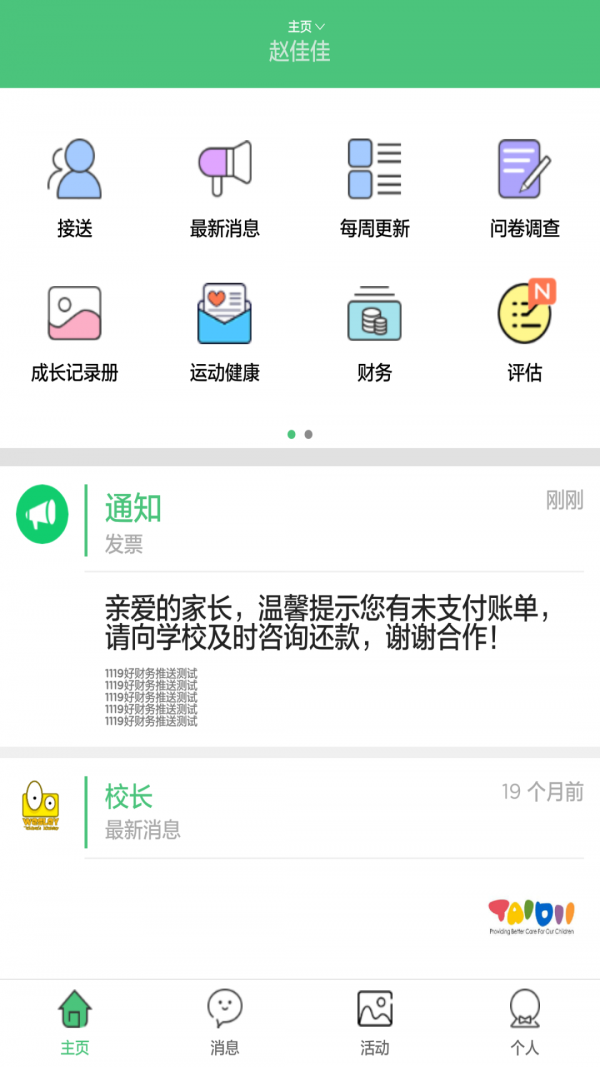迪贝儿（一款给孩子父母用的移动app）