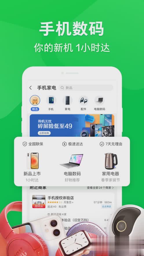 京东到家（京东到家app是一款便捷生活服务。你身边超市所有产品，京东到家为你送货上门；鲜花、美食、外卖以及各种）