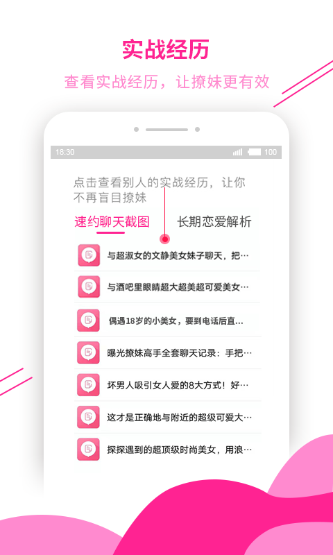 撩吧免费版（超全的恋爱话术库，进行高情商聊天）