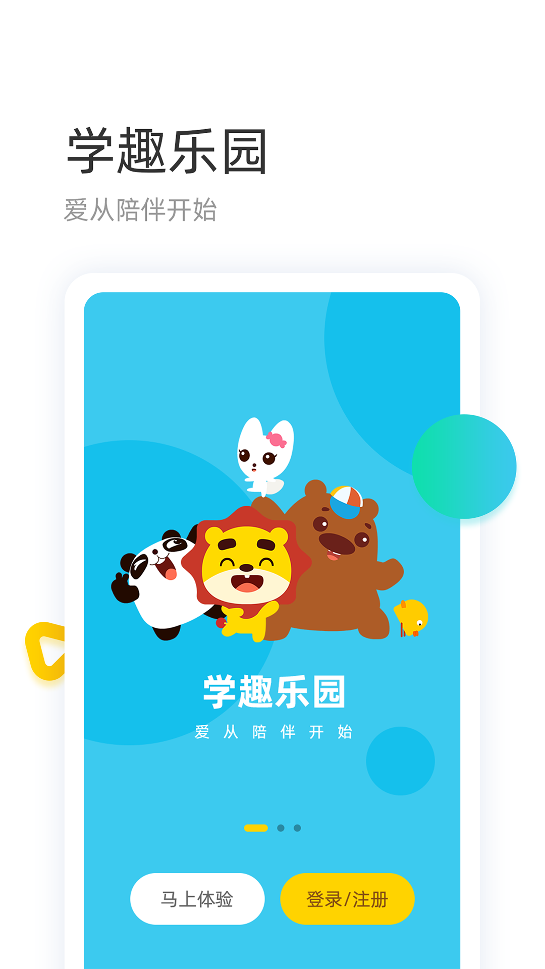 学趣乐园（综合性育儿宝典）