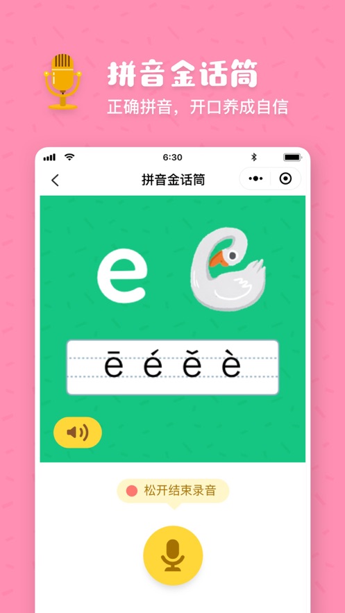 叫叫拼音（叫叫拼音app是一款专为少儿打造的拼音学习的应用。帮助更好的引导孩子进行正确的拼音学习，为将来的语文）软件截图