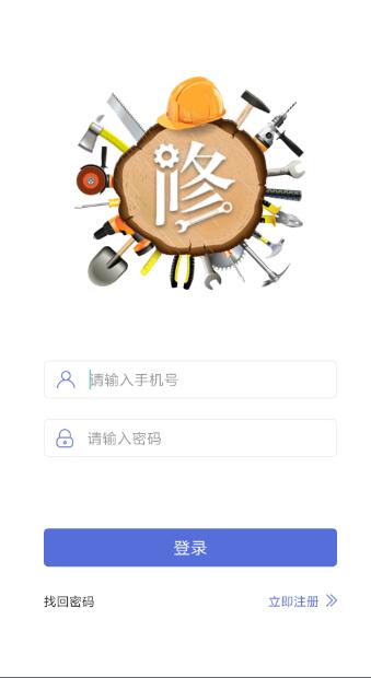 维修保师傅（一款维修家电师傅软件）