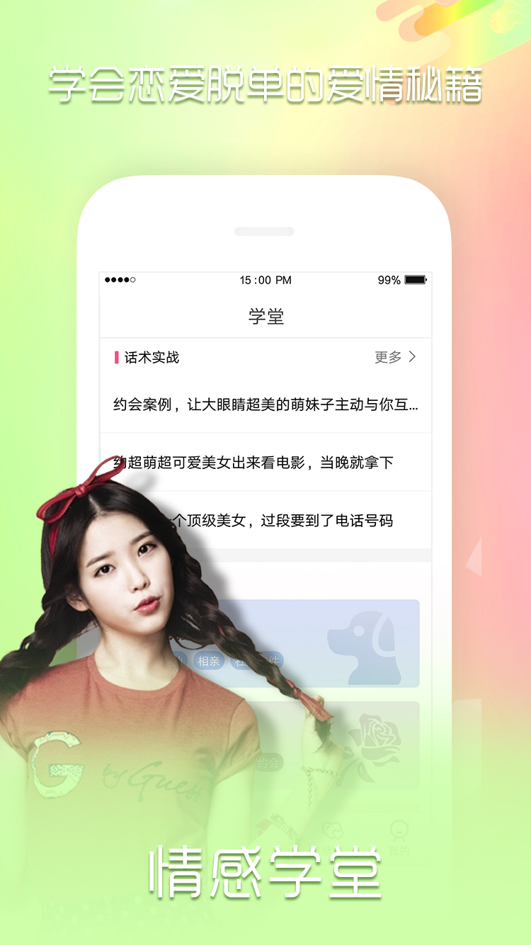 遇知音免费版（内置50w+撩妹恋爱话术，教你如何追到心仪的女生）