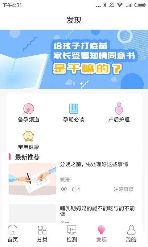 微语好孕（一款面向孕妇的母婴健康自我监测管理软件）