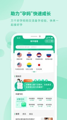 海孕看看（一款怀孕服务软件）