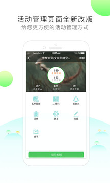 签到家（一款面向中国企业的活动签到的工具）