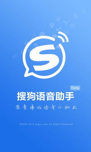 搜狗语音助手（火爆微博的聊天机器人，可语音打电话、发短信。搜狗语音助手Beta版是搜狗自主研发的智能语音查询软件，为用户提供全方位*贴心的生活信息服务。只需语音操作，便可轻松）