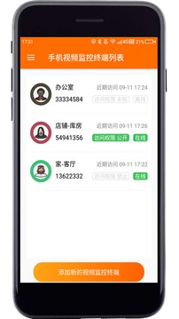 专业手机视频监控（随时随地，安全监控）