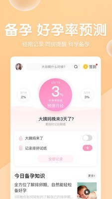 怀孕管家（一款孕期管理软件）