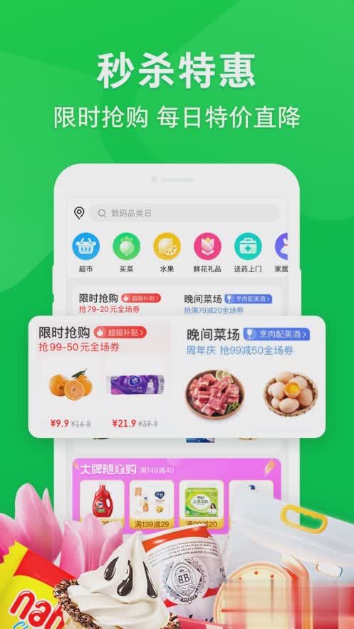 京东到家（京东到家app是一款便捷生活服务。你身边超市所有产品，京东到家为你送货上门；鲜花、美食、外卖以及各种）