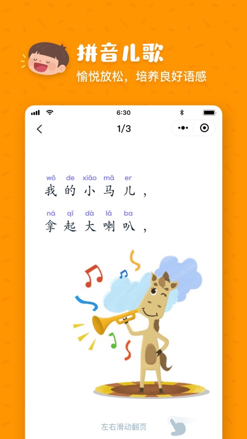 叫叫拼音（叫叫拼音app是一款专为少儿打造的拼音学习的应用。帮助更好的引导孩子进行正确的拼音学习，为将来的语文）软件截图