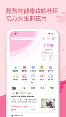 姨妈助手（最实用的经期管理工具）