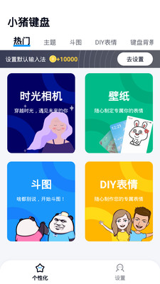 小猪键盘（一款中文手机输入法软件）