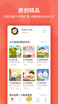 火火兔智能（让孩子爱上阅读）