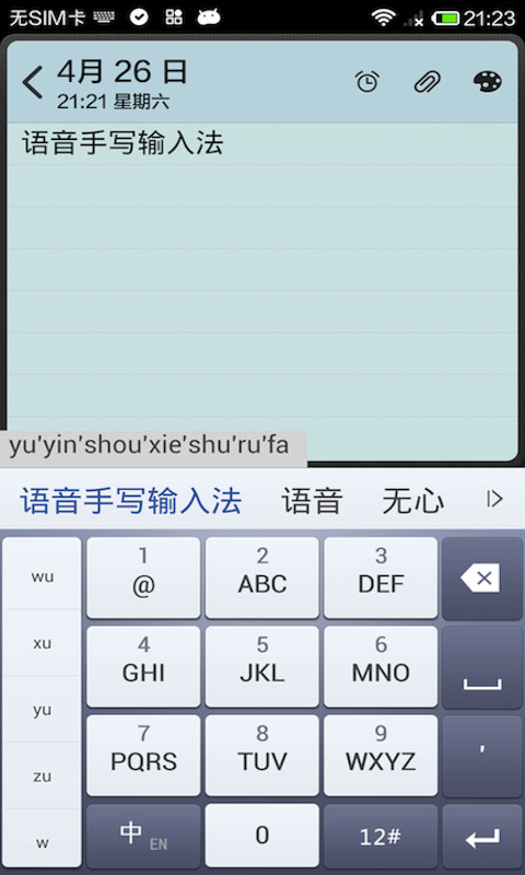 语音手写输入法（自然好用的语音手写输入法1、【语音输入】每分钟轻松输入300字，中文普通话、英语、粤语识别准确率领先，非语音输入法望尘莫及。【语音技术由北京云知声信息技术有限公）