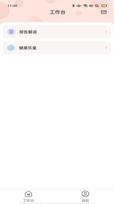 啵咿呀顾问端（服务孕产人群的移动关爱工具）