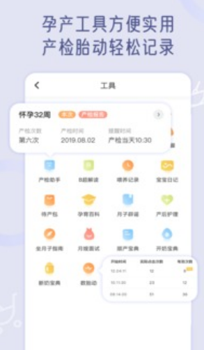 月子说（一款手机线上坐月子知识学习应用软件）