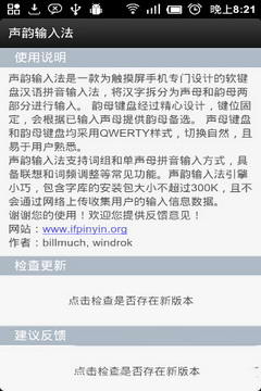 声韵输入法（一款为触摸屏手机专门设计的软键盘汉语拼音输入法，将汉字拆分为声母和韵母两部分进行输入。韵母键盘经过精心设计，键位固定，会根据已输入声母提供韵母备选。历趣分享的该）