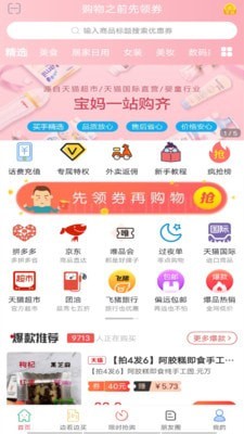 手淘优惠券（一款能赚钱的购物客户端应用）