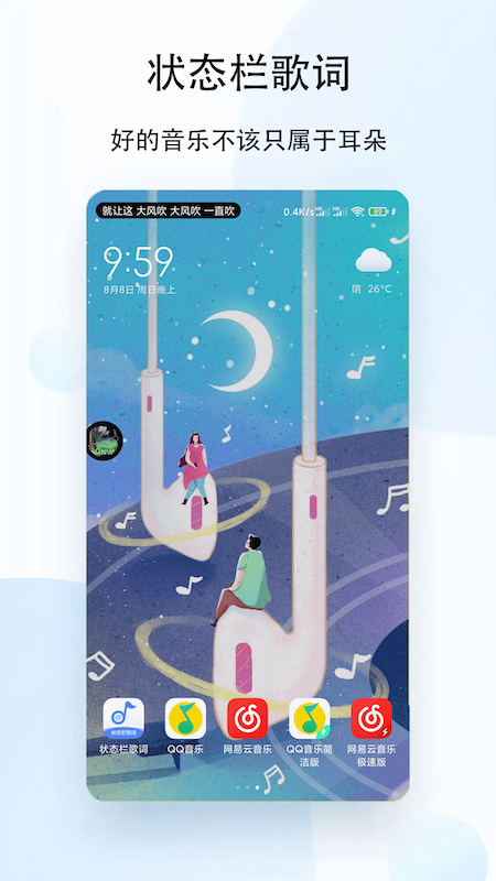 状态栏歌词（好的音乐不该只属于耳朵）