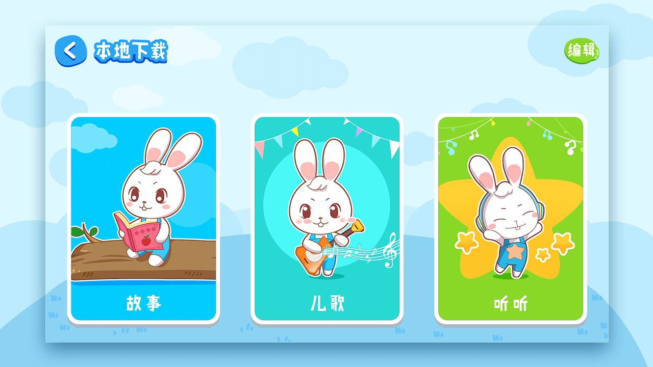 阿布睡前故事（一款美妙的故事应用App）