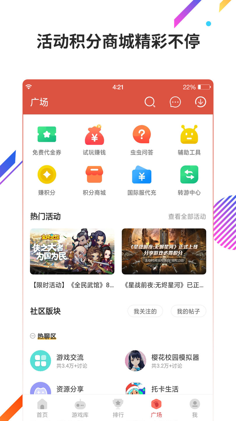 虫虫助手破解游戏盒子（一款非常强大的破解游戏平台软件）