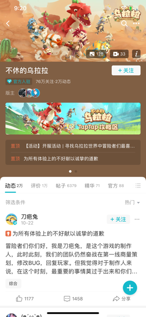 taptap苹果版（超多高质量的游戏，丰富的游戏分类）