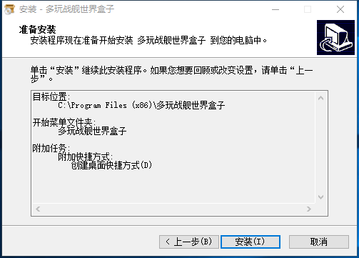 战舰世界盒子