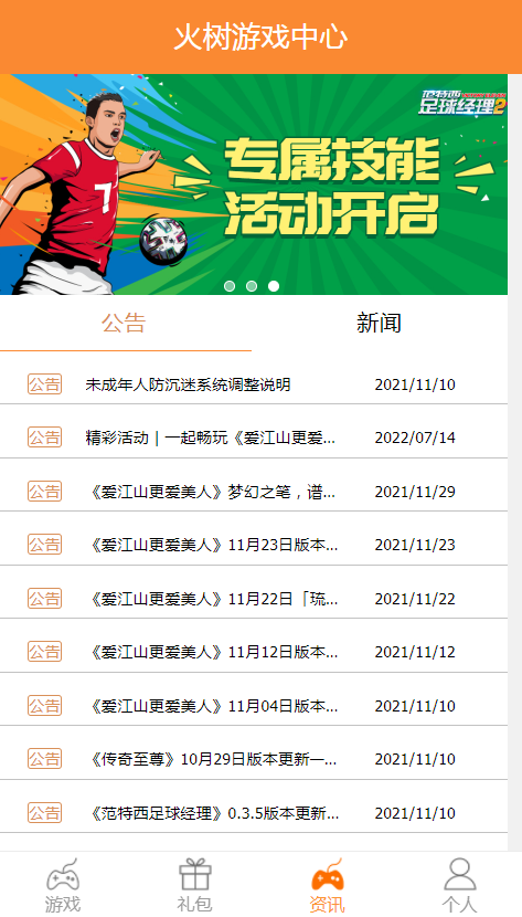 火树游戏中心（一款共享h5游戏资源的服务平台）