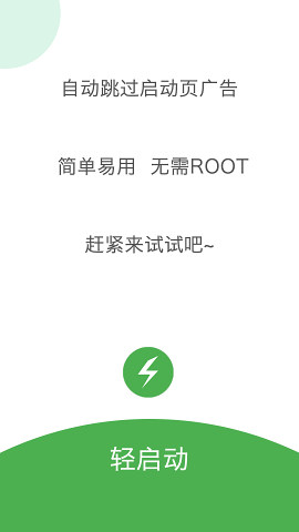 轻启动安卓版（提升软件启动速度）