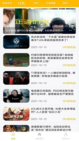 极猫GM游戏盒子（一款非常棒的游戏福利盒子软件）