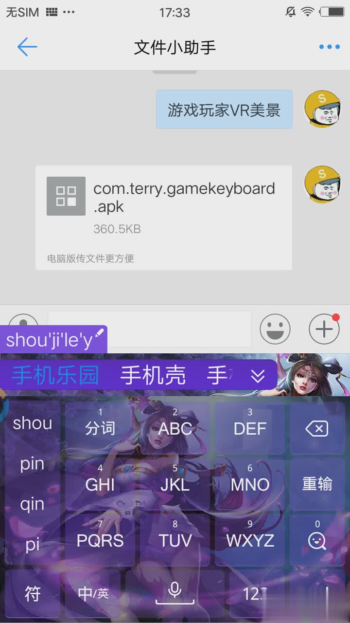 游戏键盘（游戏键盘，一款适用于QQ输入法的游戏键盘皮肤应用，拥有多种游戏素材，操作简单，选择你喜欢的那一款下载）